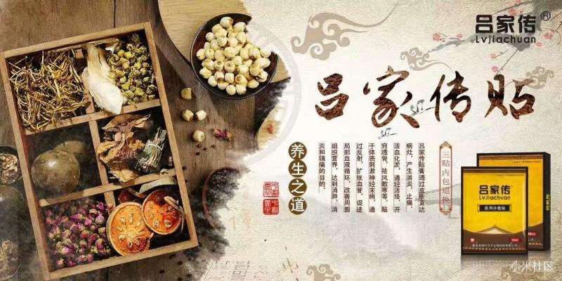 吕家传膏药是否合法-微-商骗局曝光