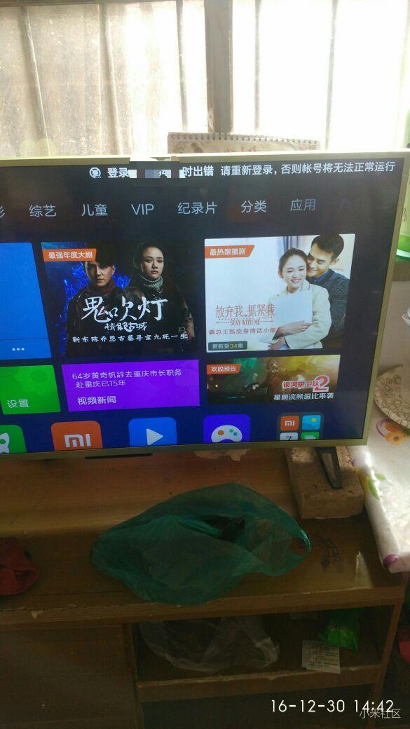 小米电视账号注册显示验证码错误