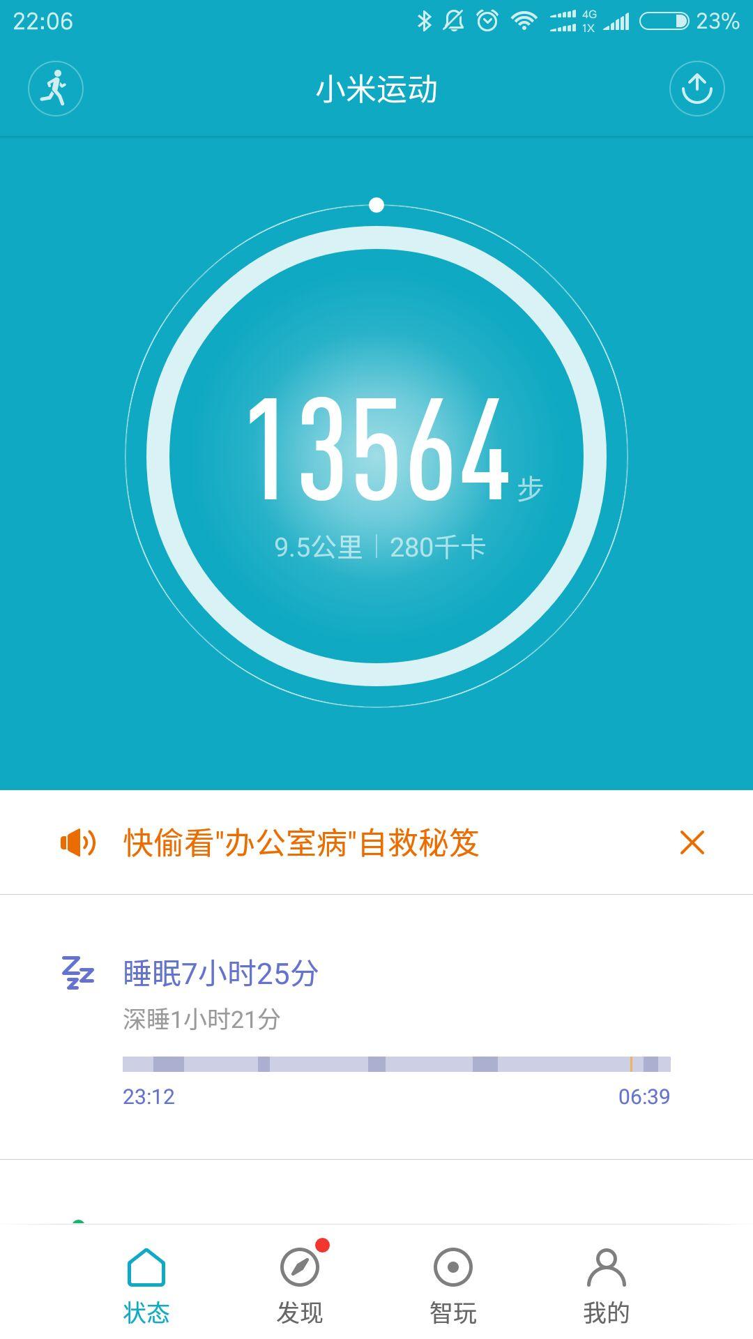 小米运动主页数据跟同步数据不一致