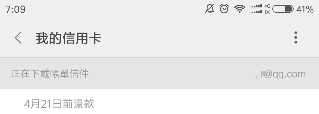 小米钱包解析不了QQ邮箱账单