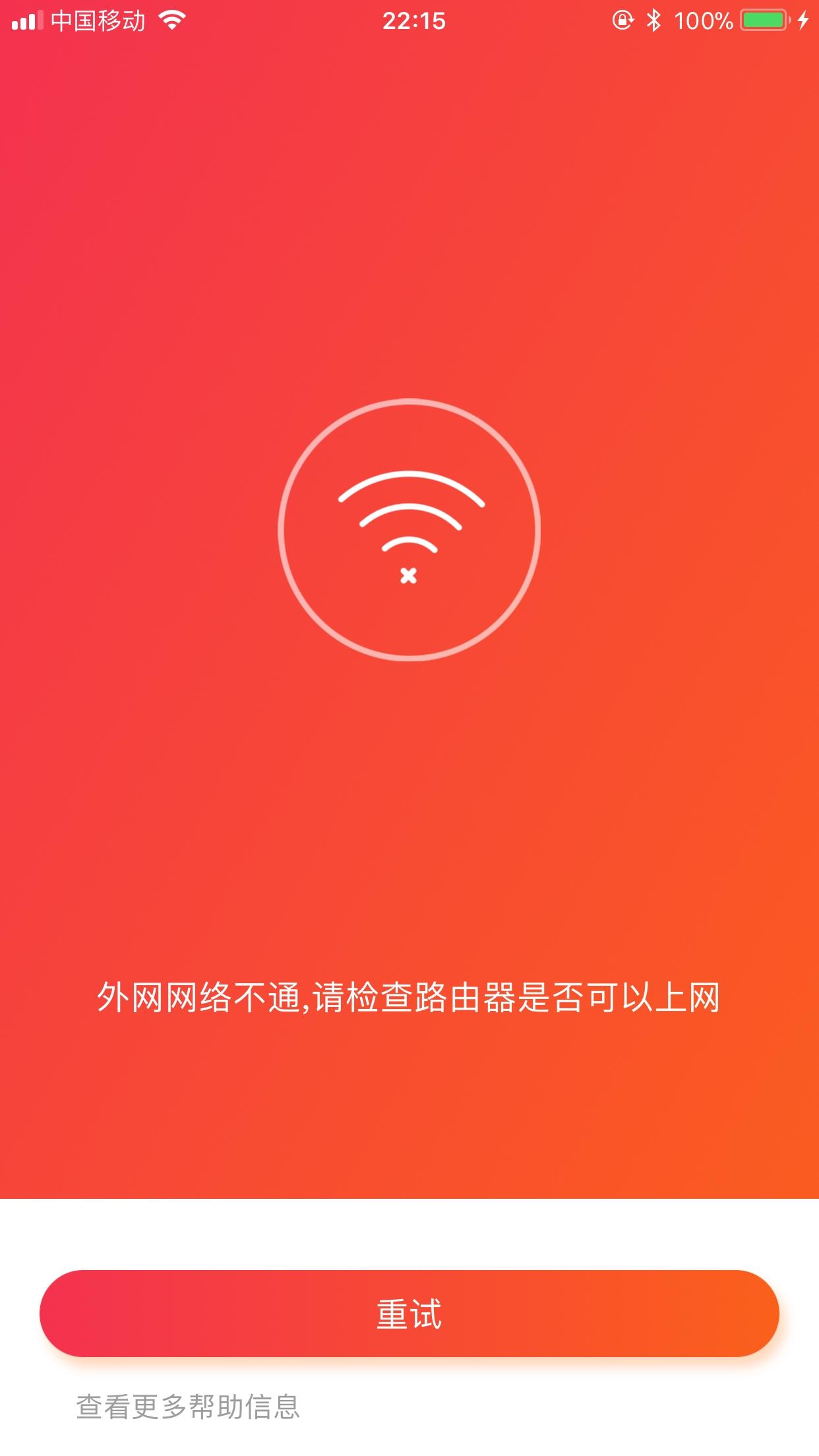 小米智能音箱无找到网络连接,求救!急,被小爱同