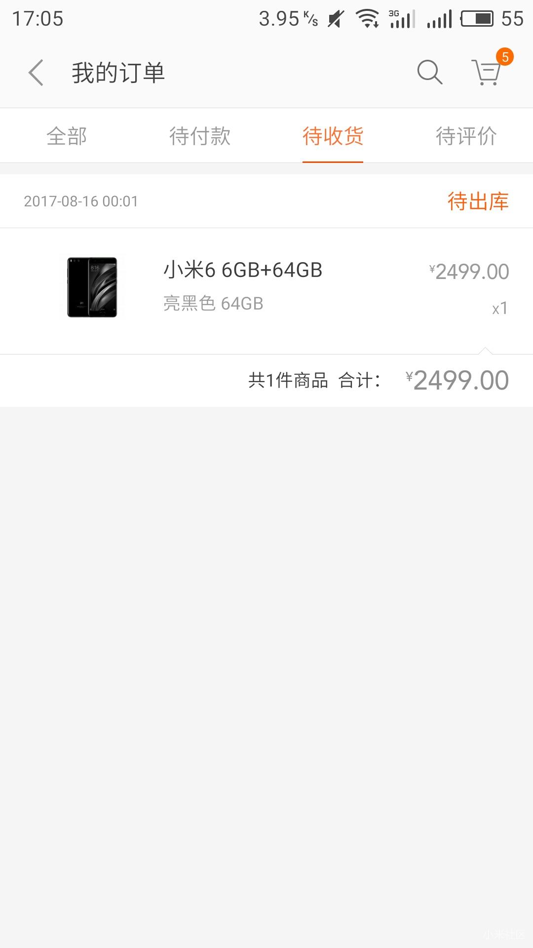 手机上小米商城显示待出库,而电脑只显示付款