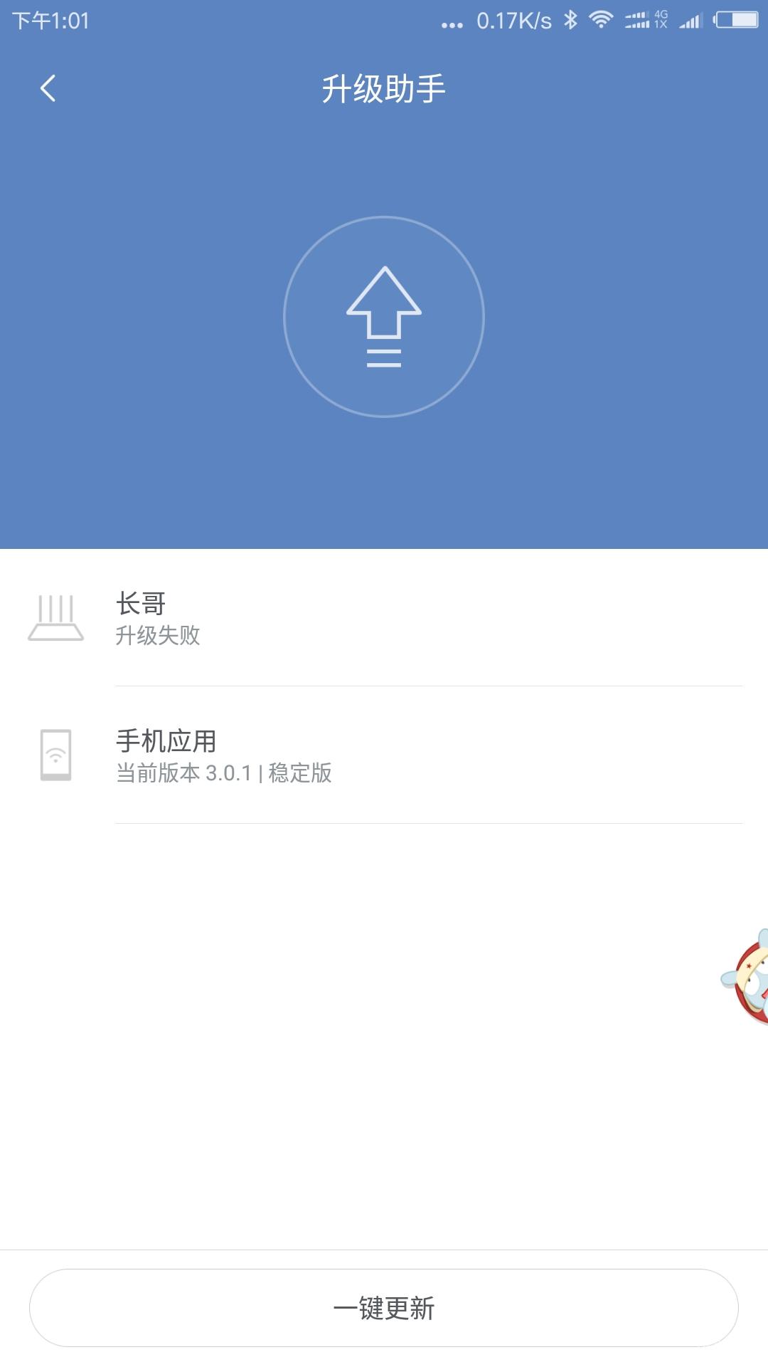 小米路由3APP客户端显示的版本与浏览器打开