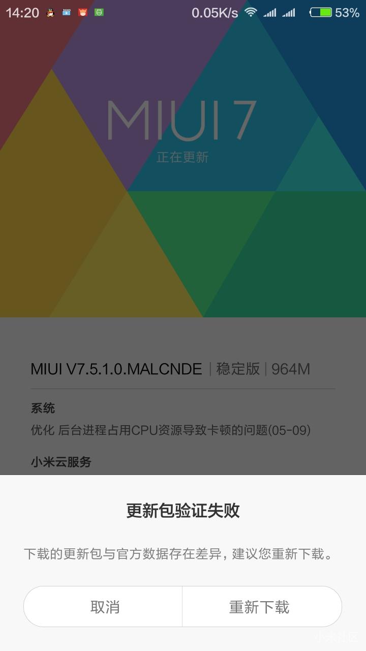 红米3S系统更新出现如图,要怎样解决?