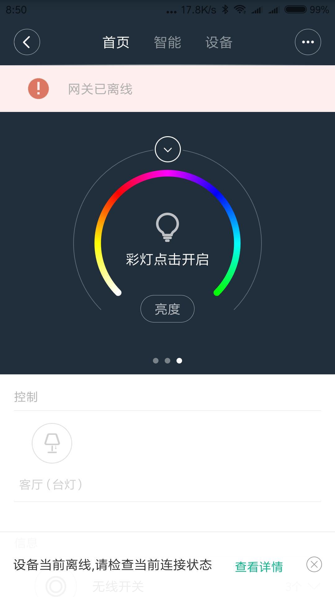 米家APP设备状态问题反馈,设备假离线!