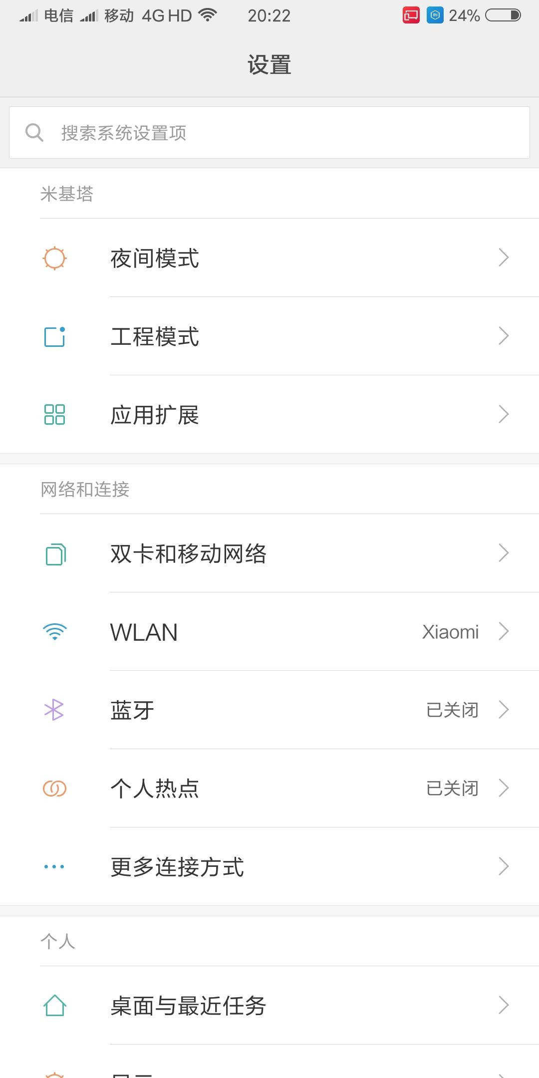 【0推广】MIX2\/Note3-MIUI9_7.10.1|黑域 去广