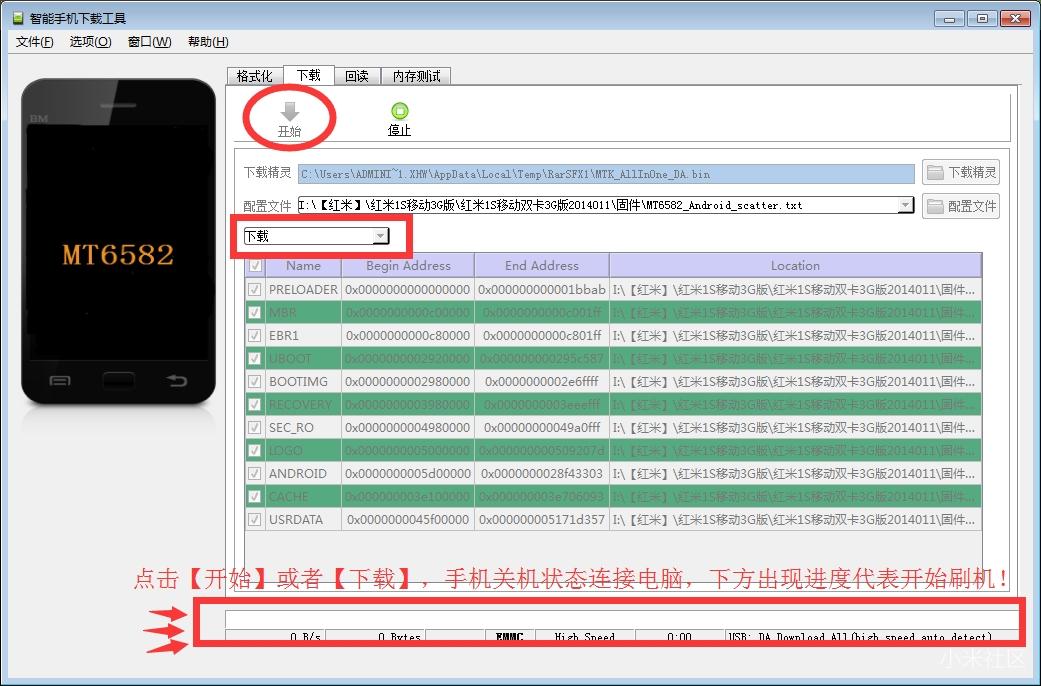 米1S移动4G版2014501小米激活锁强制跳过 怎