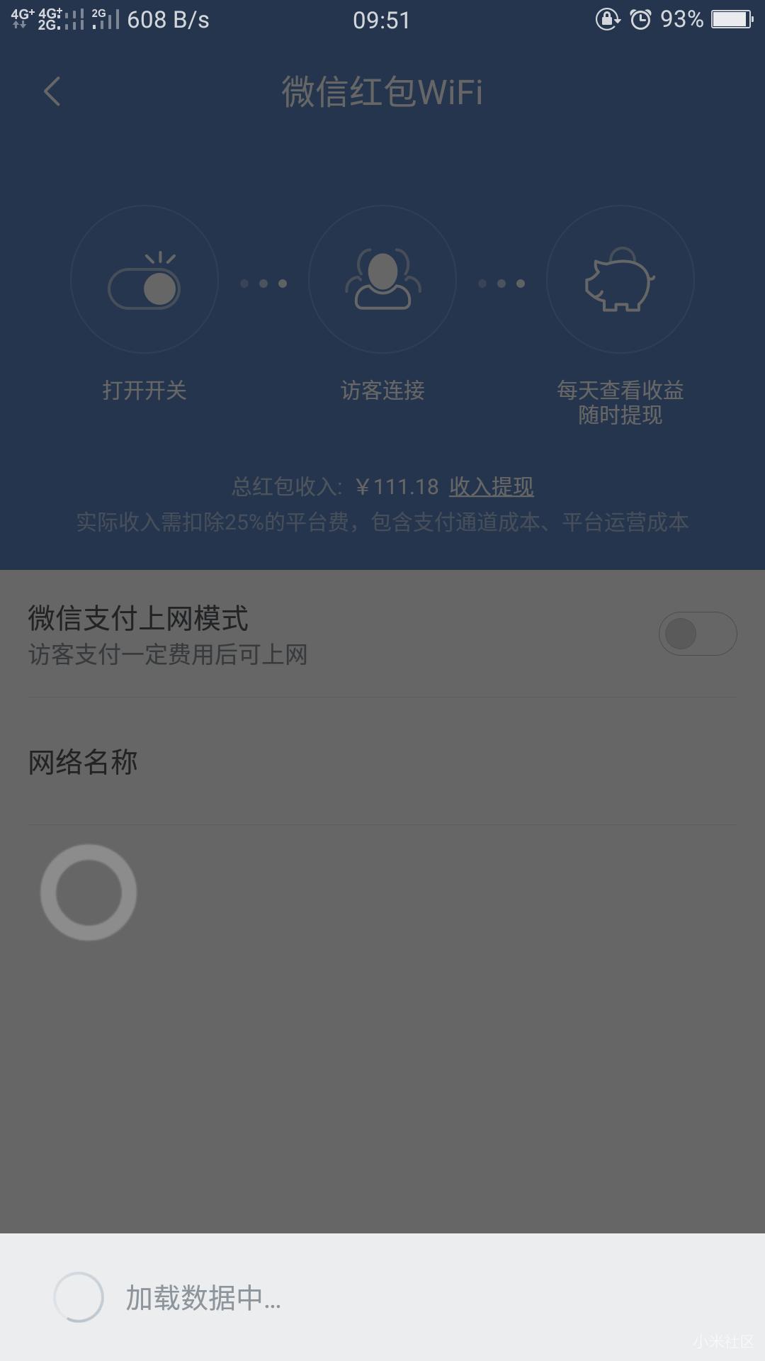小米红包wifi问题