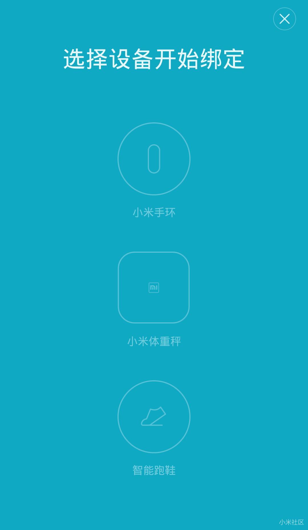 【小米运动2.0 问题反馈汇总】