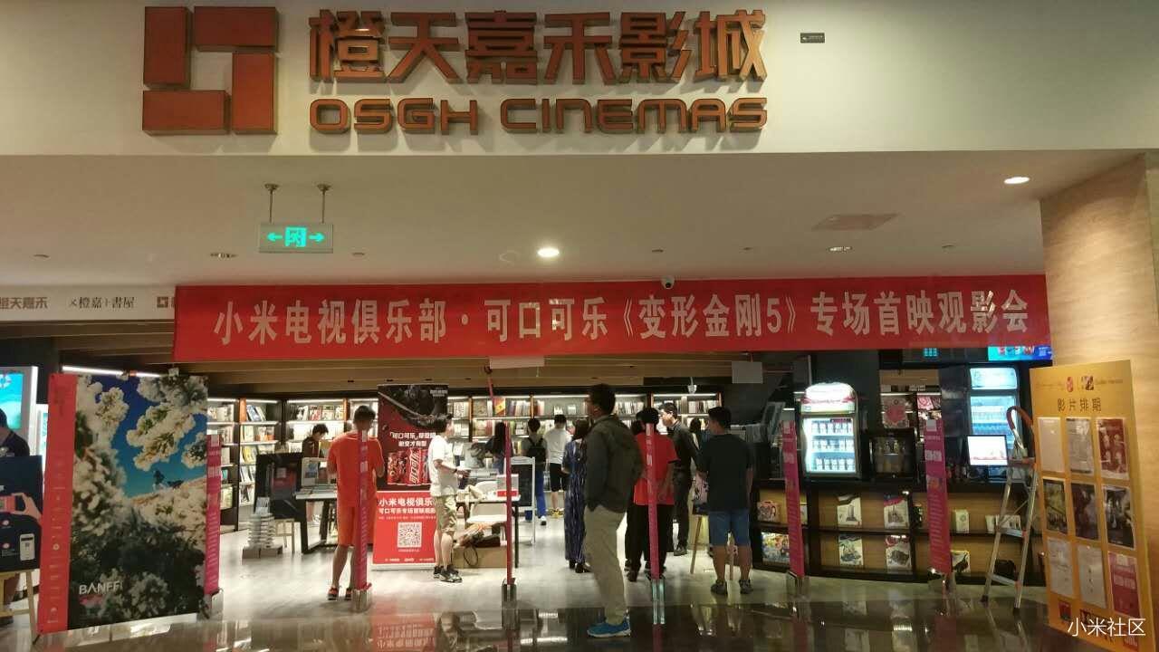 小米电视 可口可乐包场[变形金刚5]激情一夏