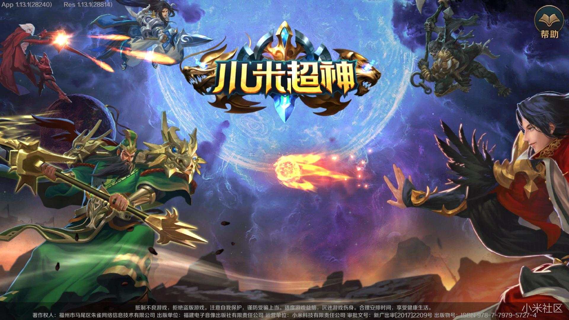 小米超神无法弹出登录界面