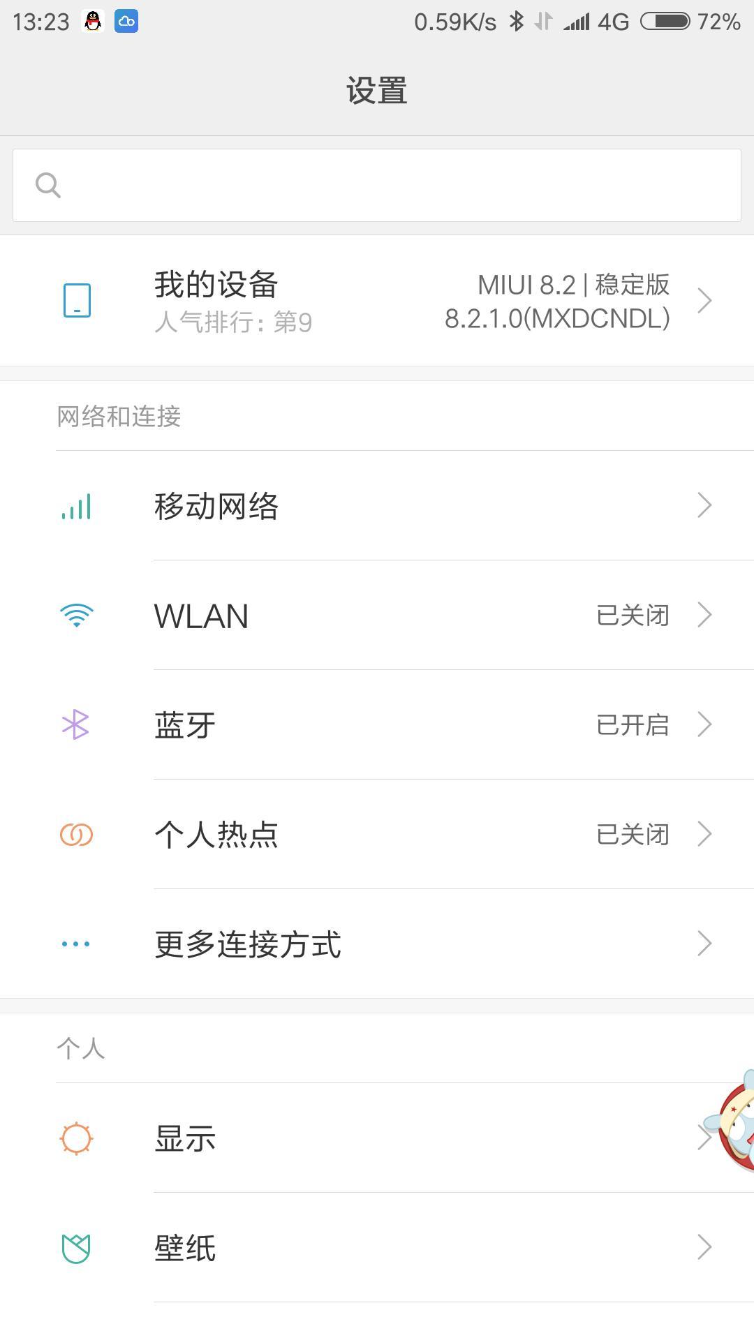 为啥我的小米4收不到miui8.2推送?我的现在是