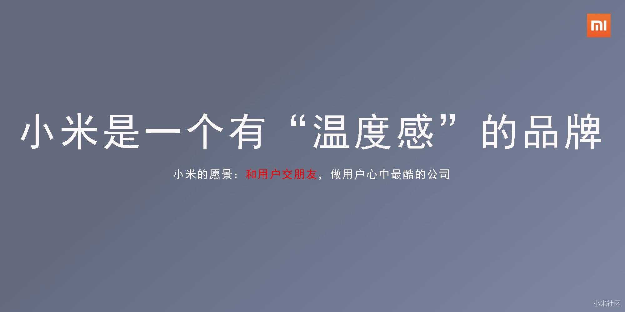 小米8深圳发布会流程泄露,PPT简版遭曝光