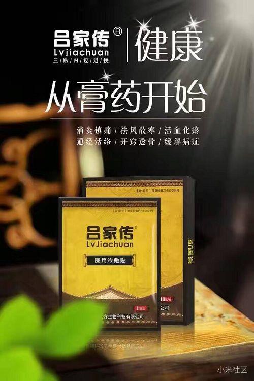 吕家传官网是否合法_吕家传膏药总部在哪儿?