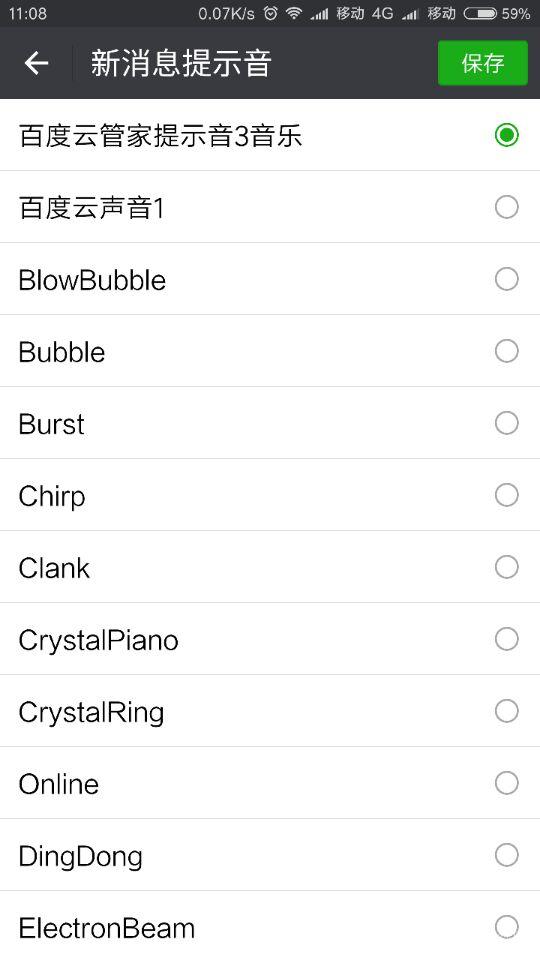 小米手机如何微信自定义提示音