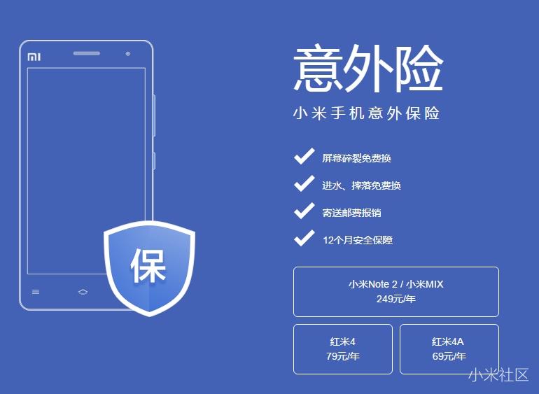 红米4\/4A手机意外险购买攻略!再也不用担心手