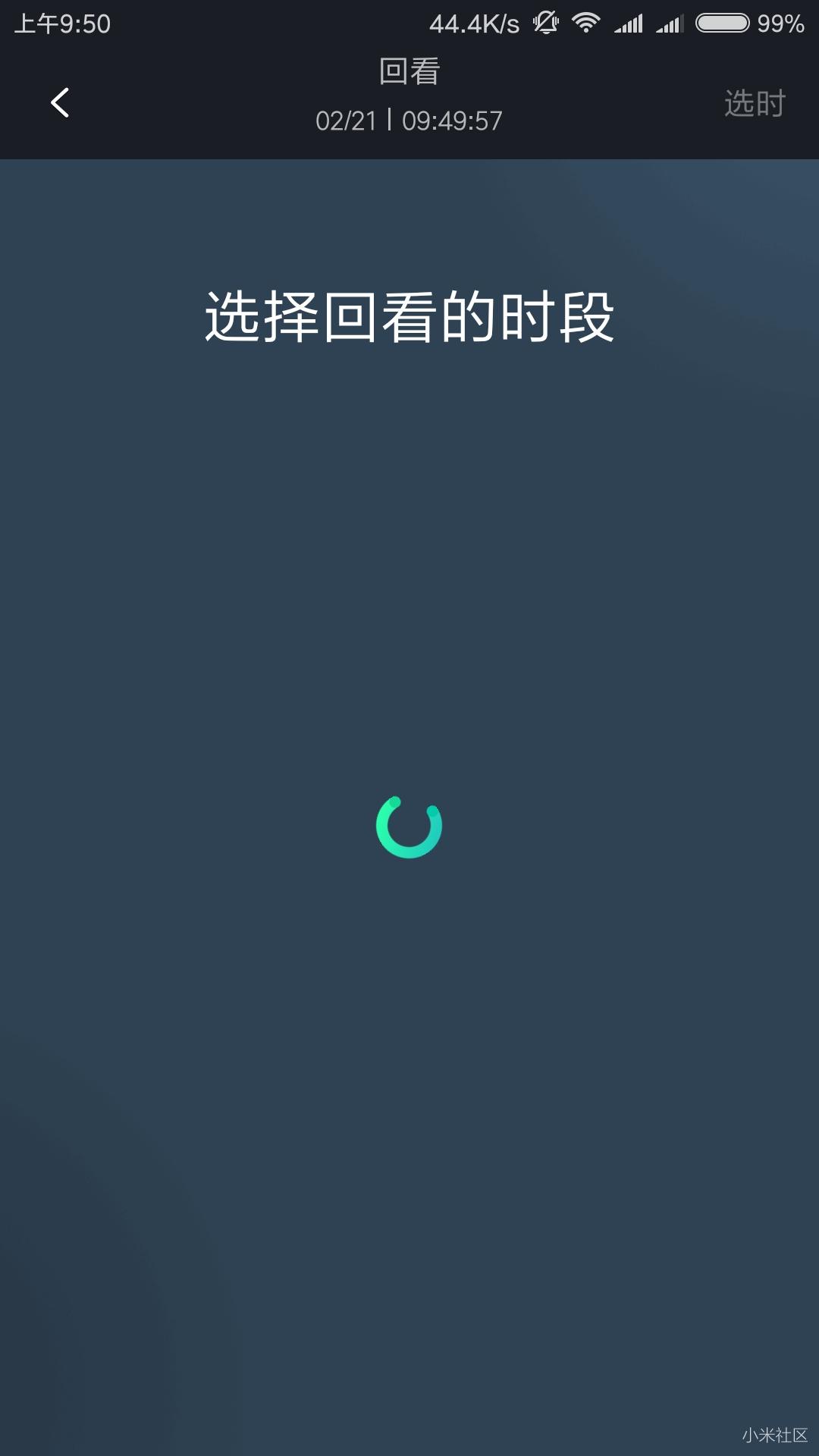 米家APP 回放时段刷不出来,请问如何解决