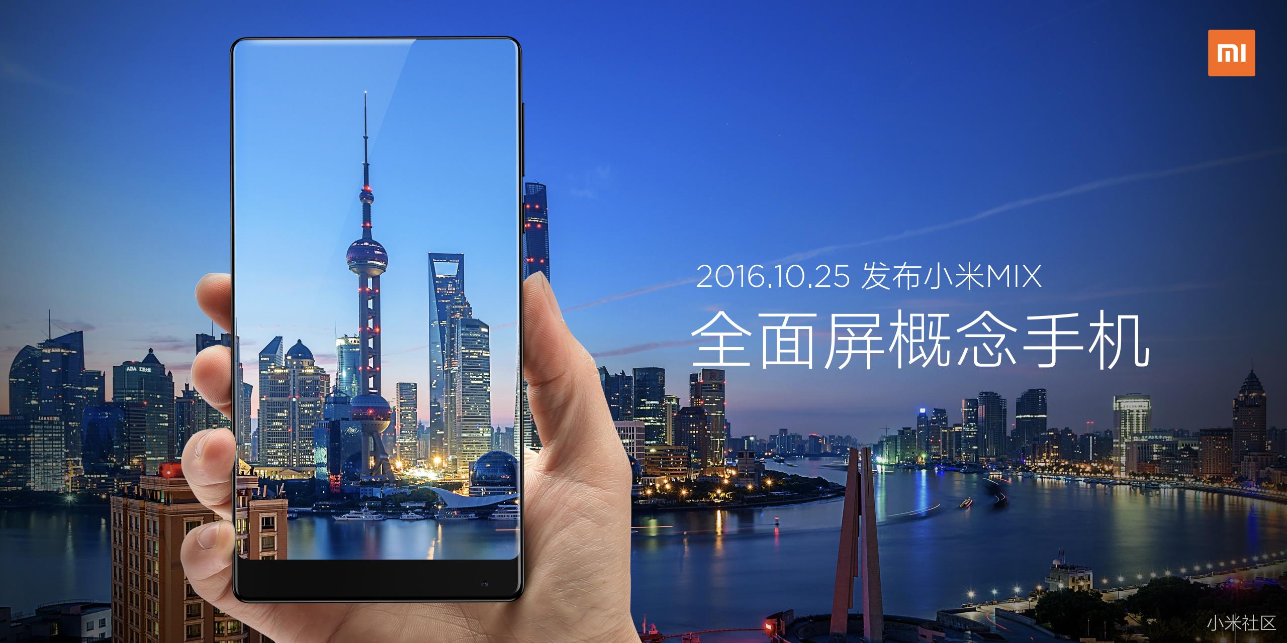 小米MIX 2全球首发!全面屏黑科技的代表作