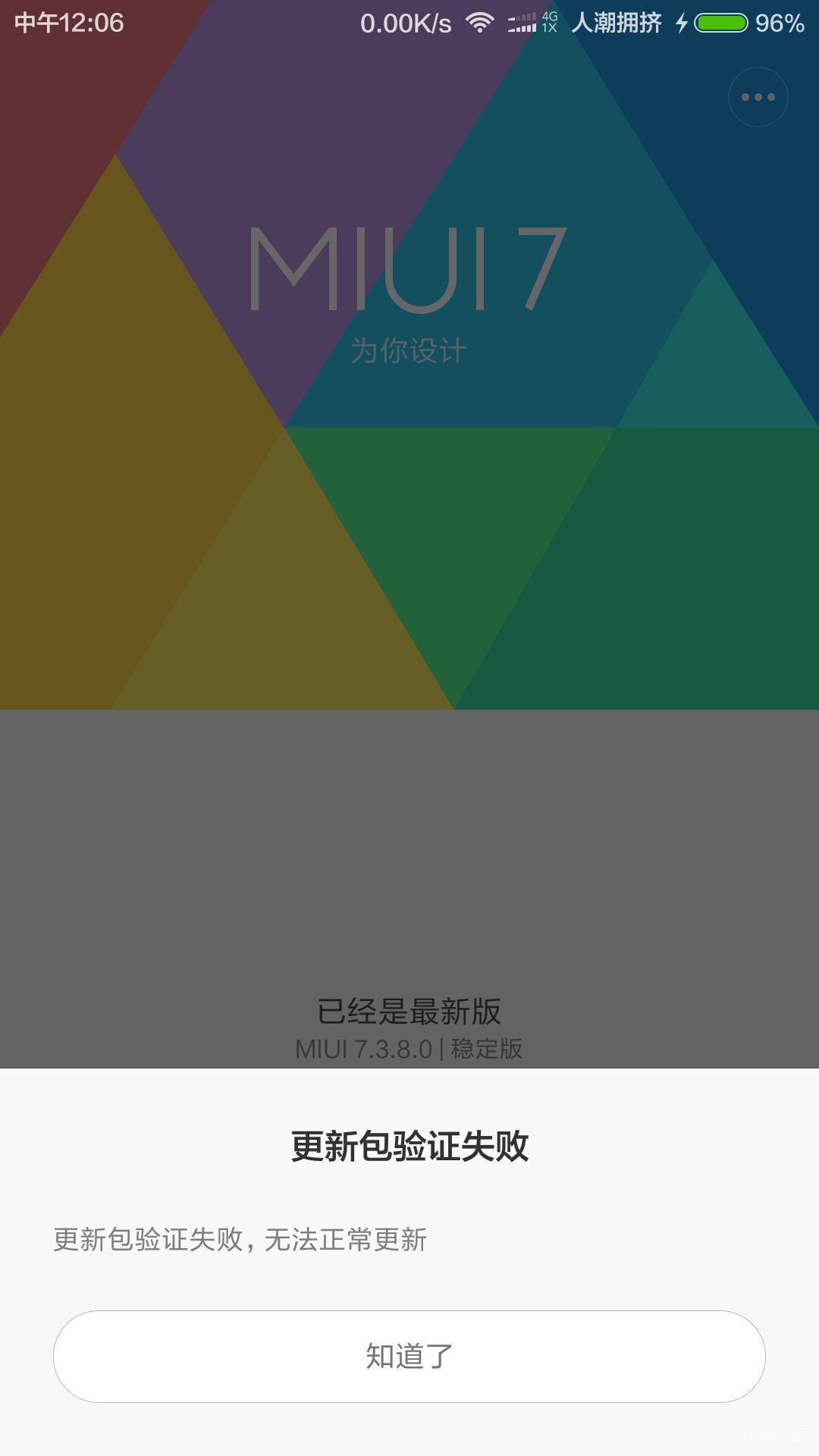 红米note3卡刷开发板提示更新包验证失败 无法