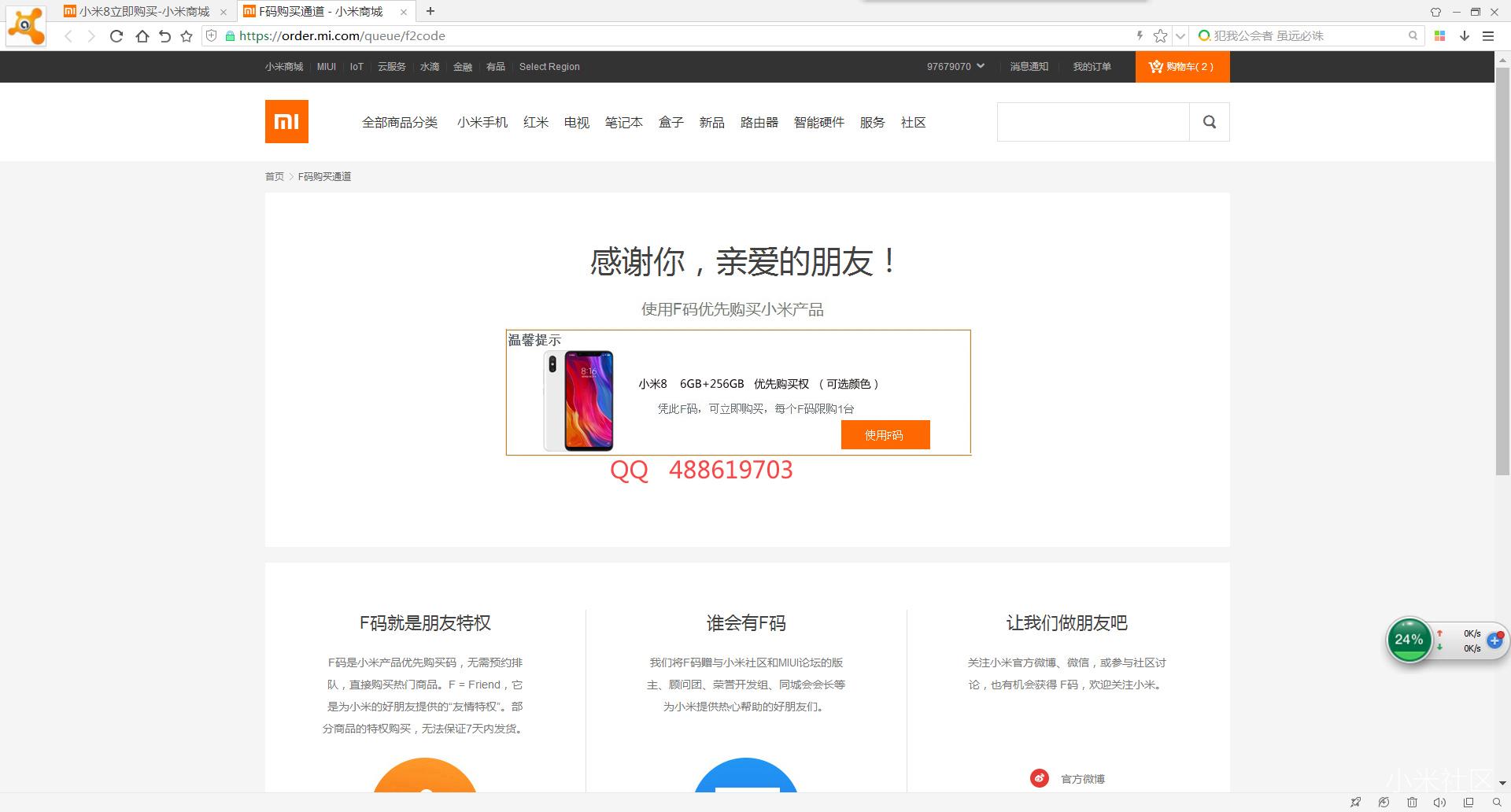 小米之家预定米8大概要多久能到?