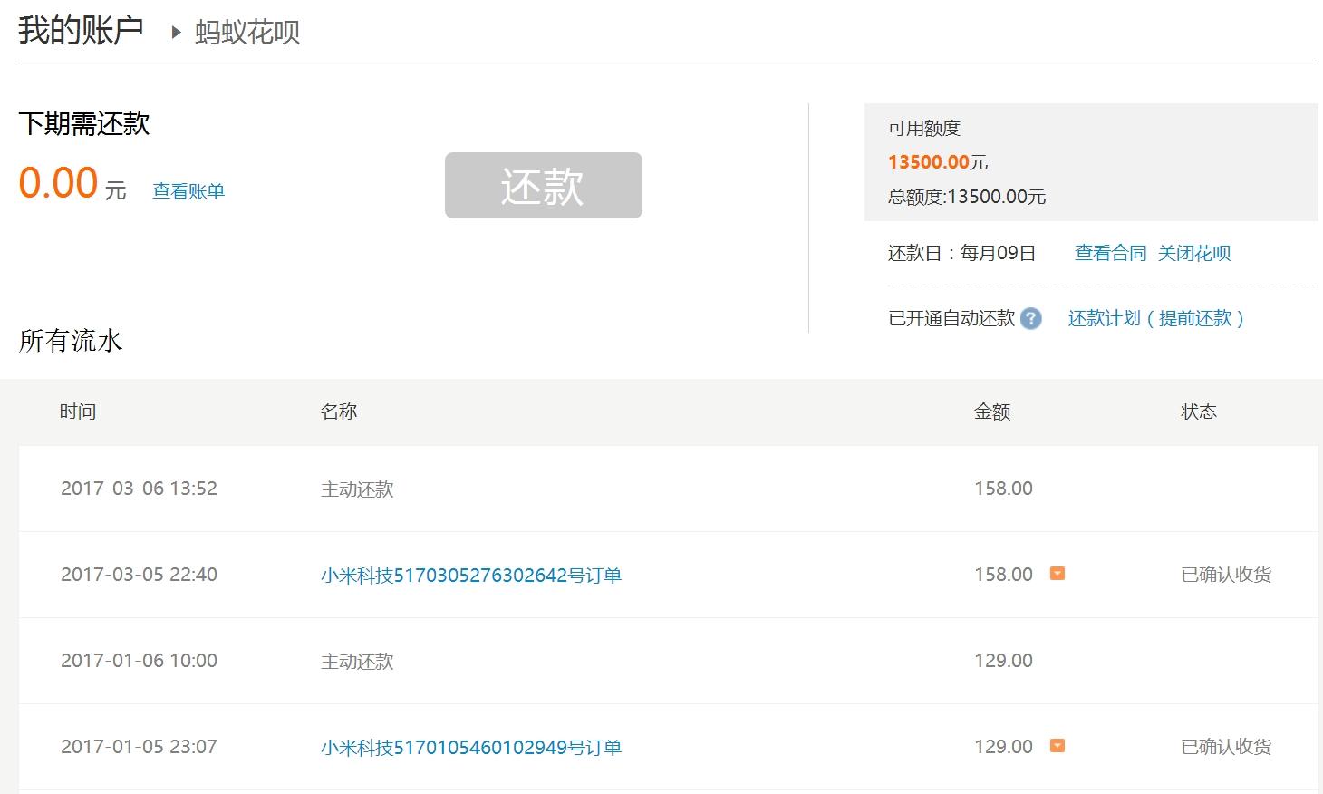 小米之家分期免息买小米MIX,怎么做到的?