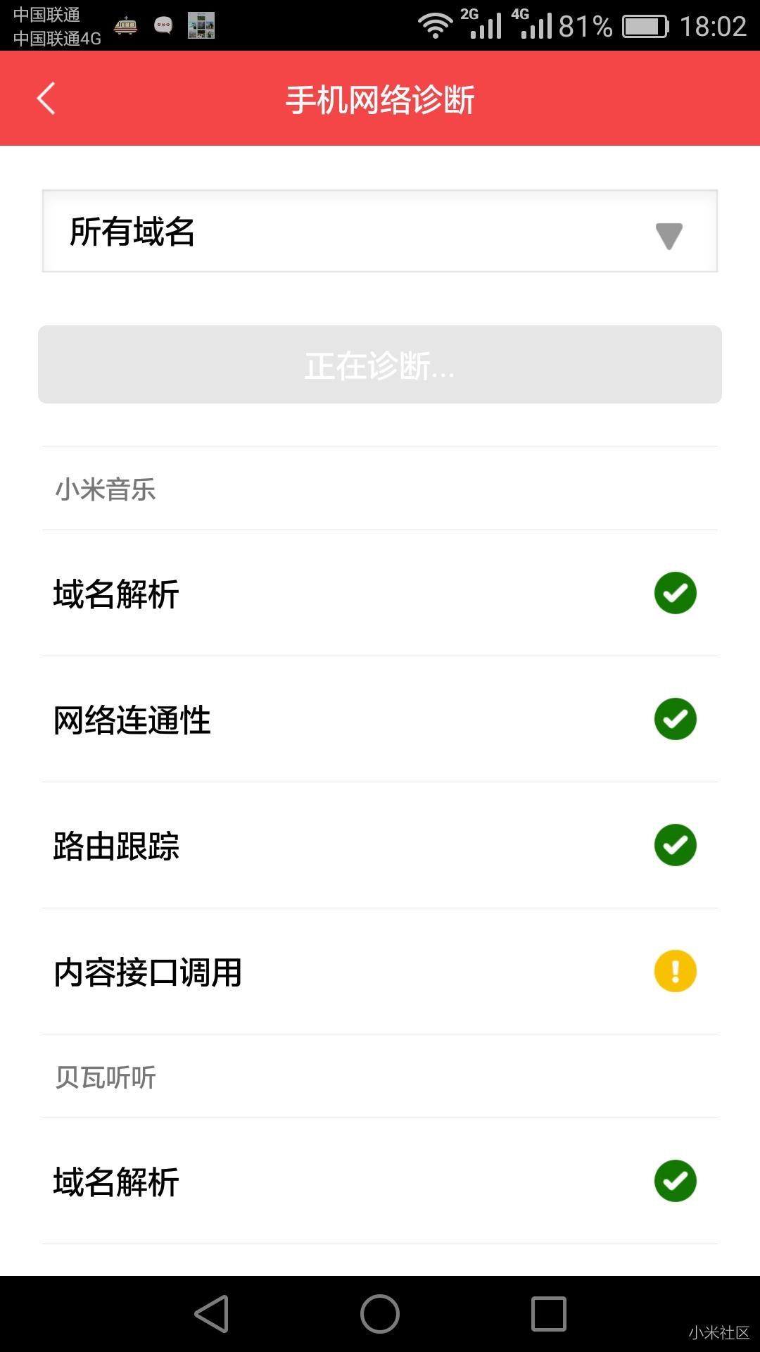小米网络音响突然不能播放网络音乐?
