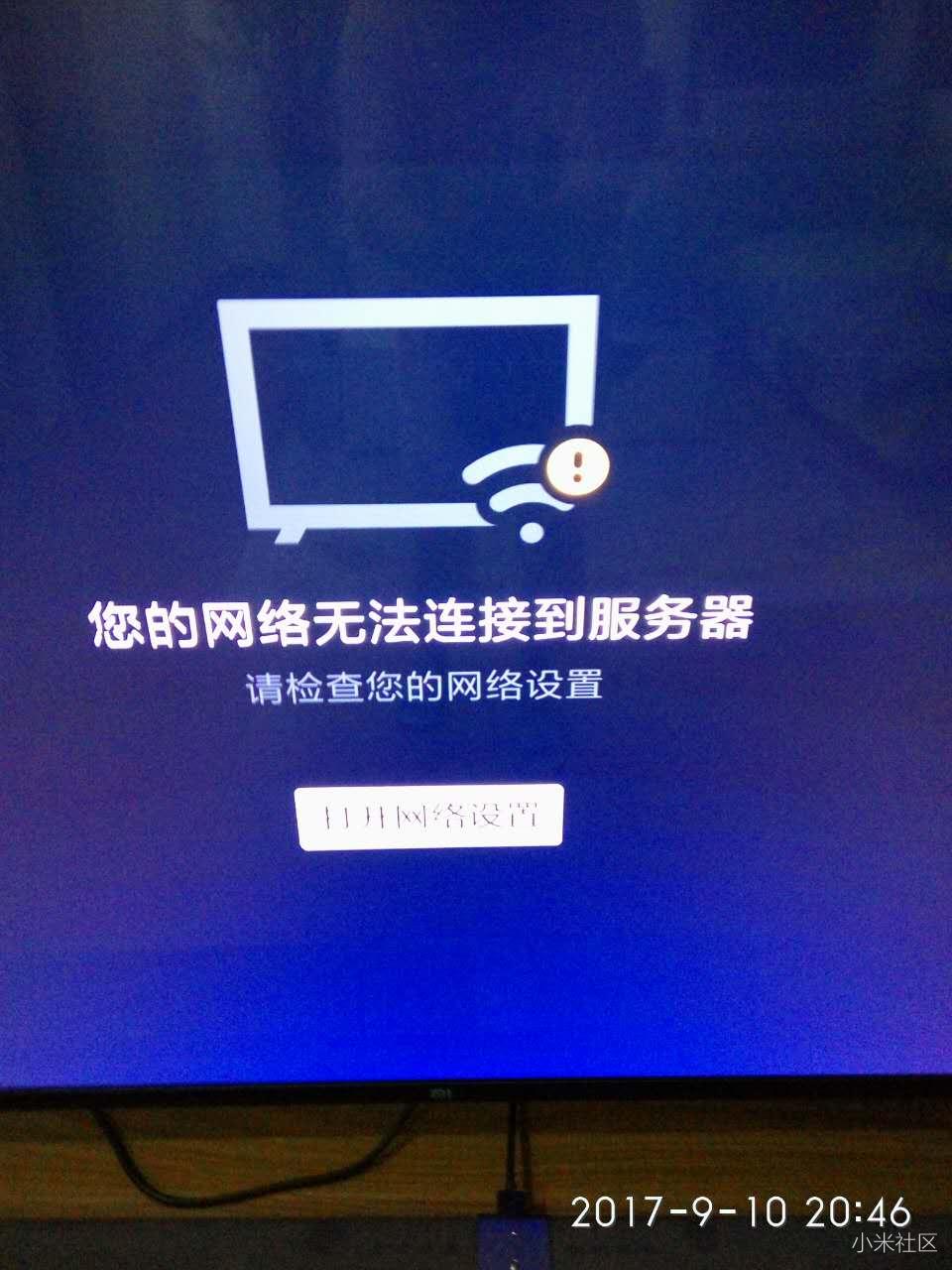 小米电视提示网络无法连接到服务器