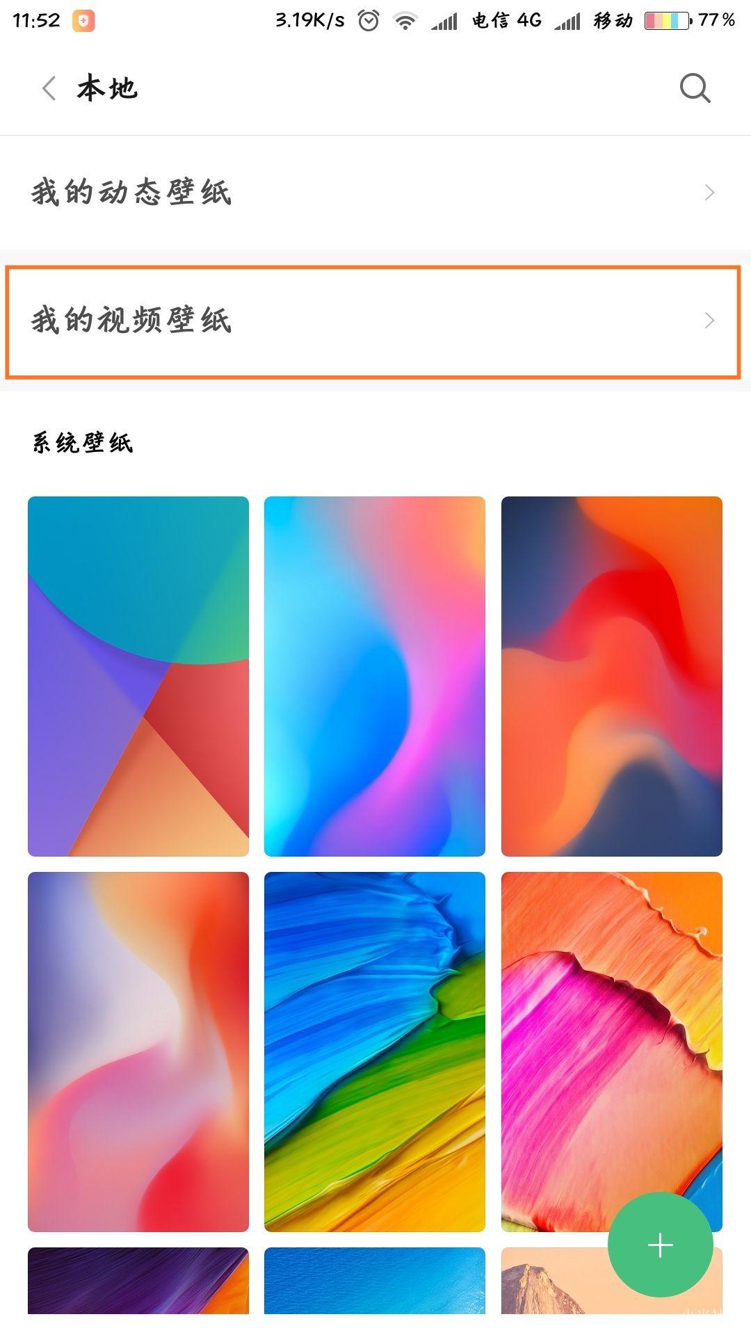 MIUI9不用下载软件就可以设置动态壁纸和锁屏