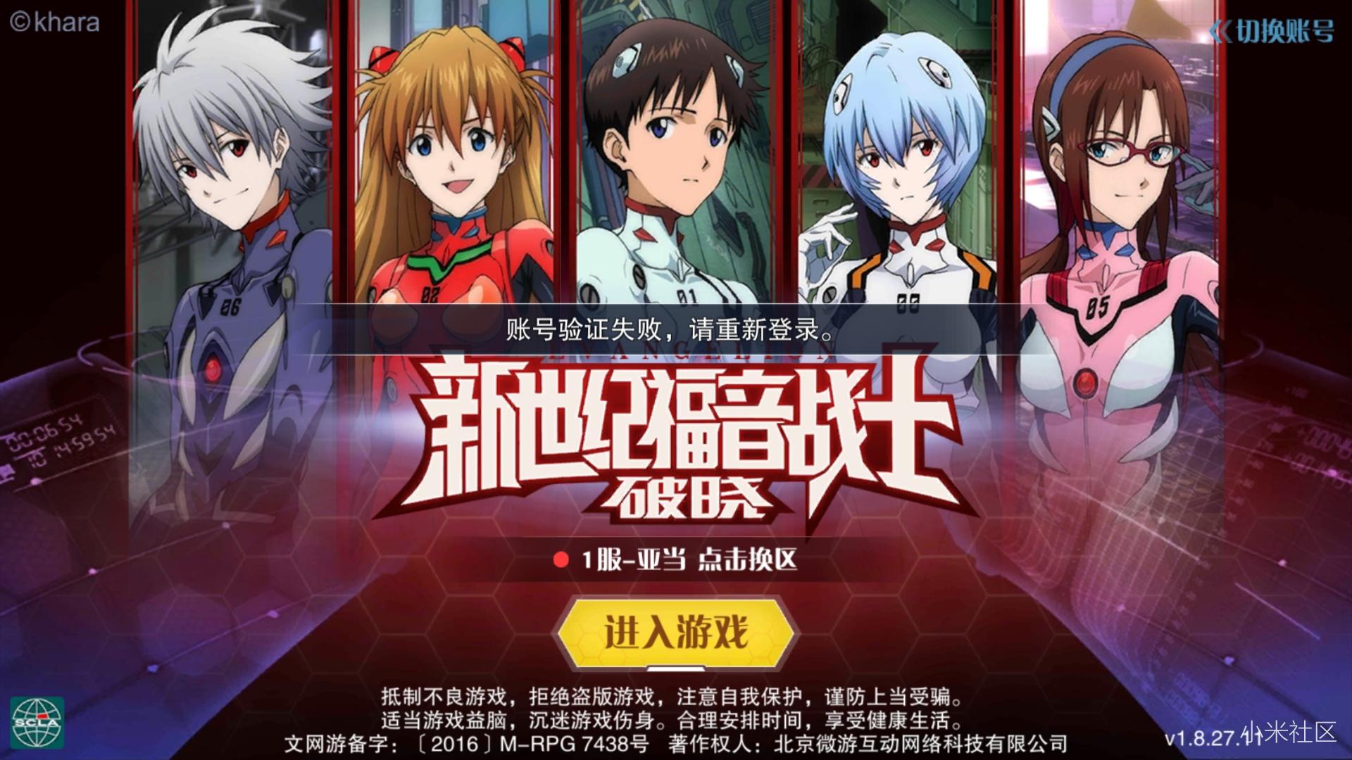 小米游戏登录失败