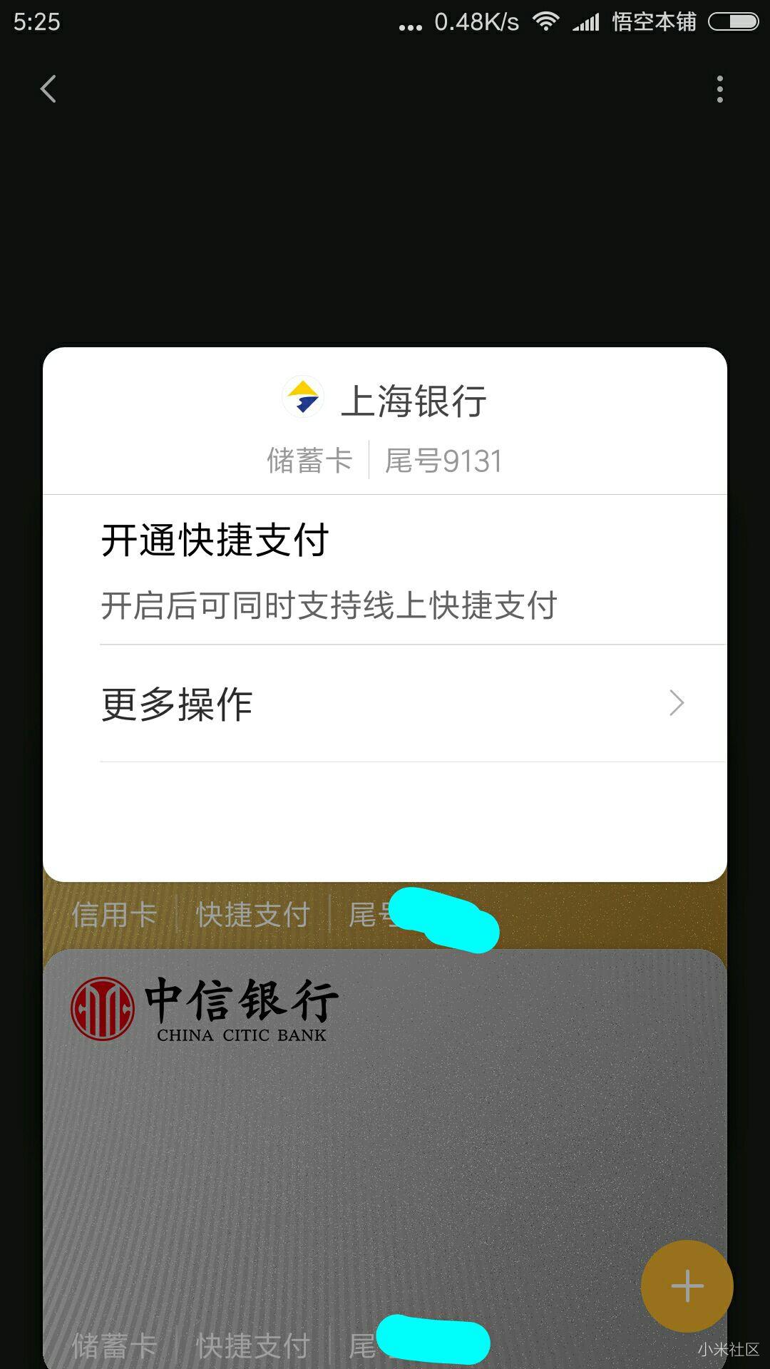 关于Mi Pay京东云闪付问题