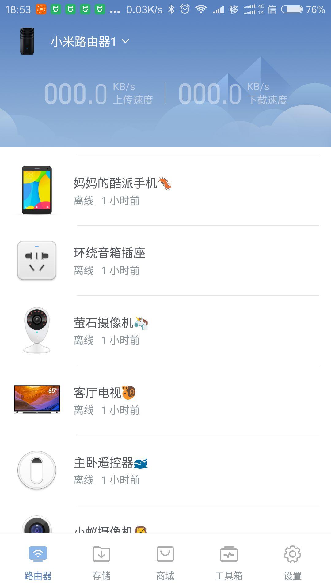 小米路由器app显示所有设备离线