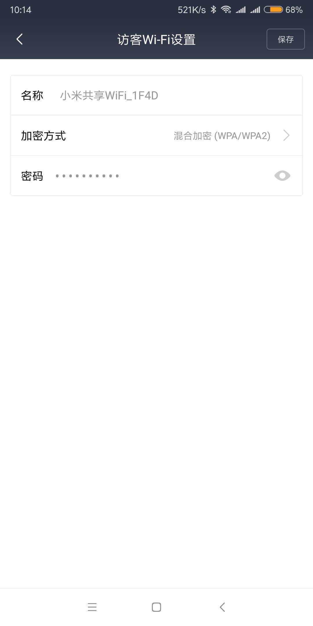小米路由器访客wifi名称变成小米共享Wifi,且
