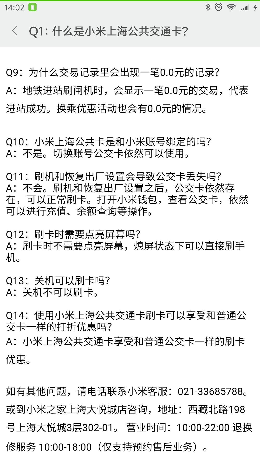 小米5锁屏状态无法通过NFC刷交通卡