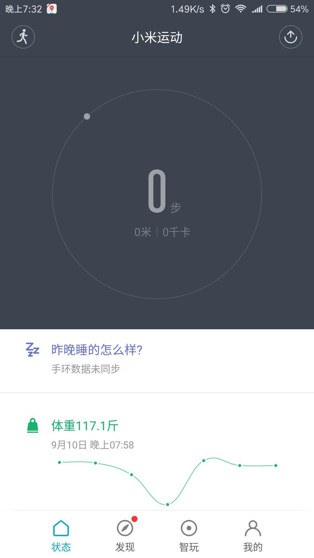 小米运动体重秤如何增加家庭成员