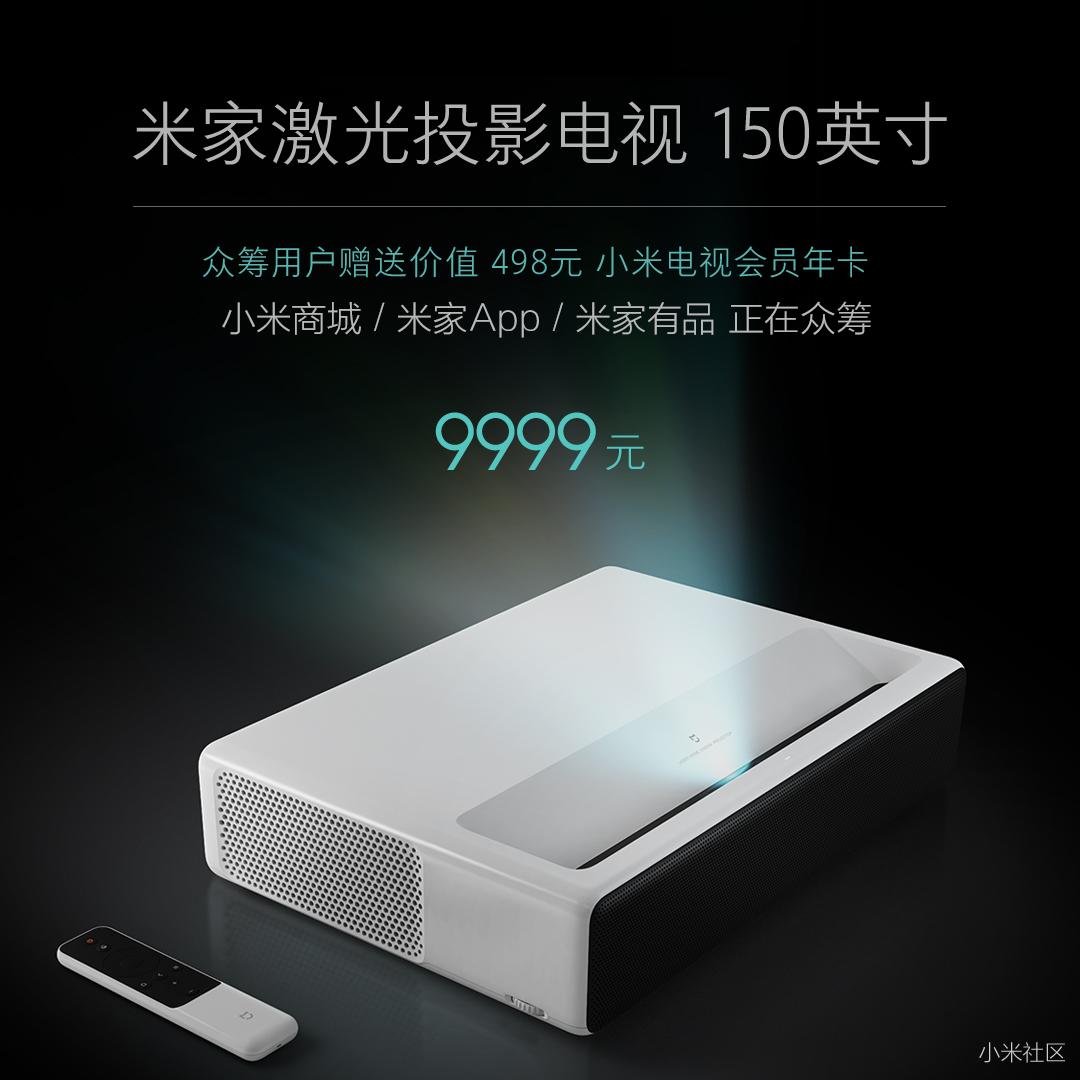 【正在火热众筹】9999元米家激光投影电视 1