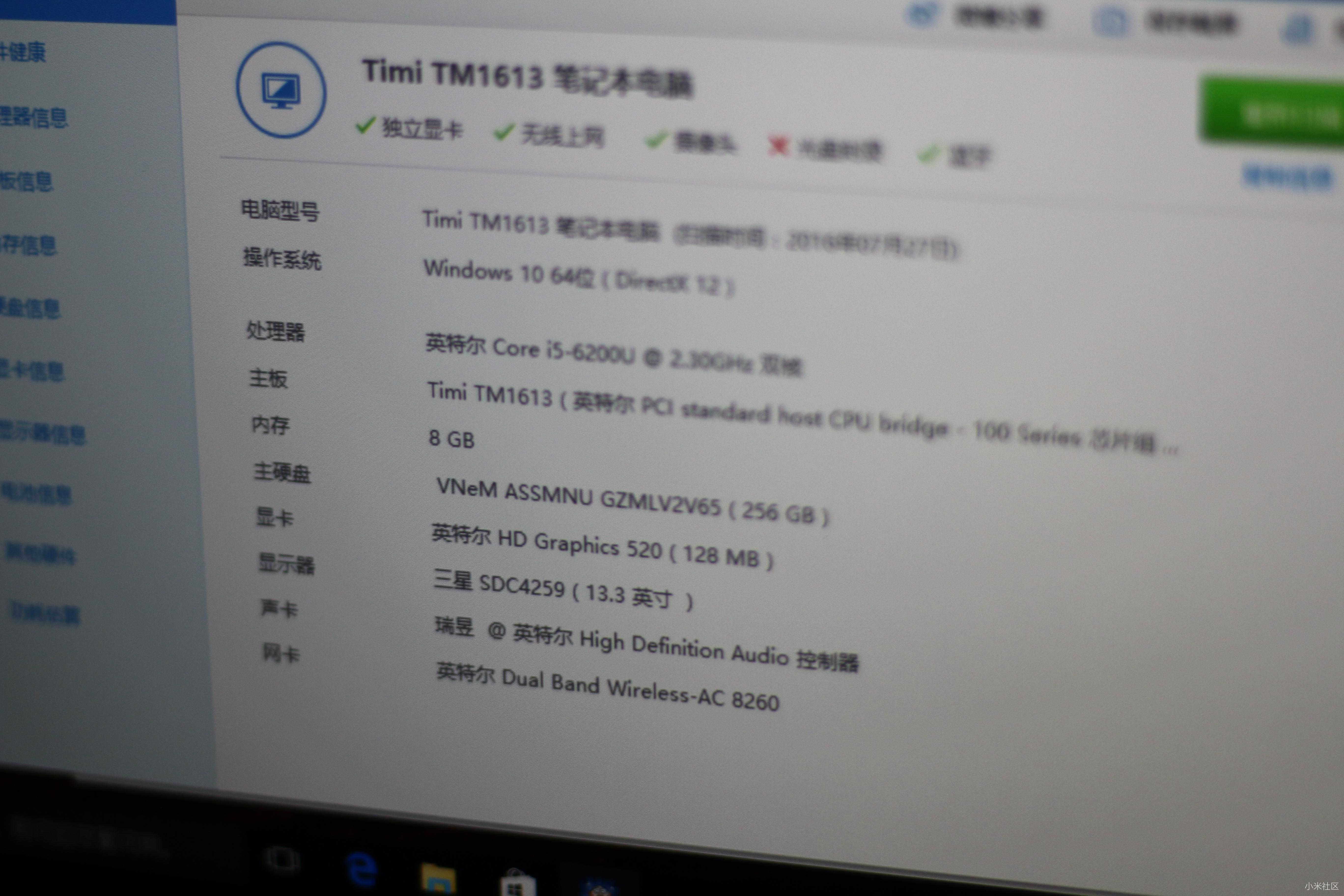 小米笔记本鲁大师配置图~