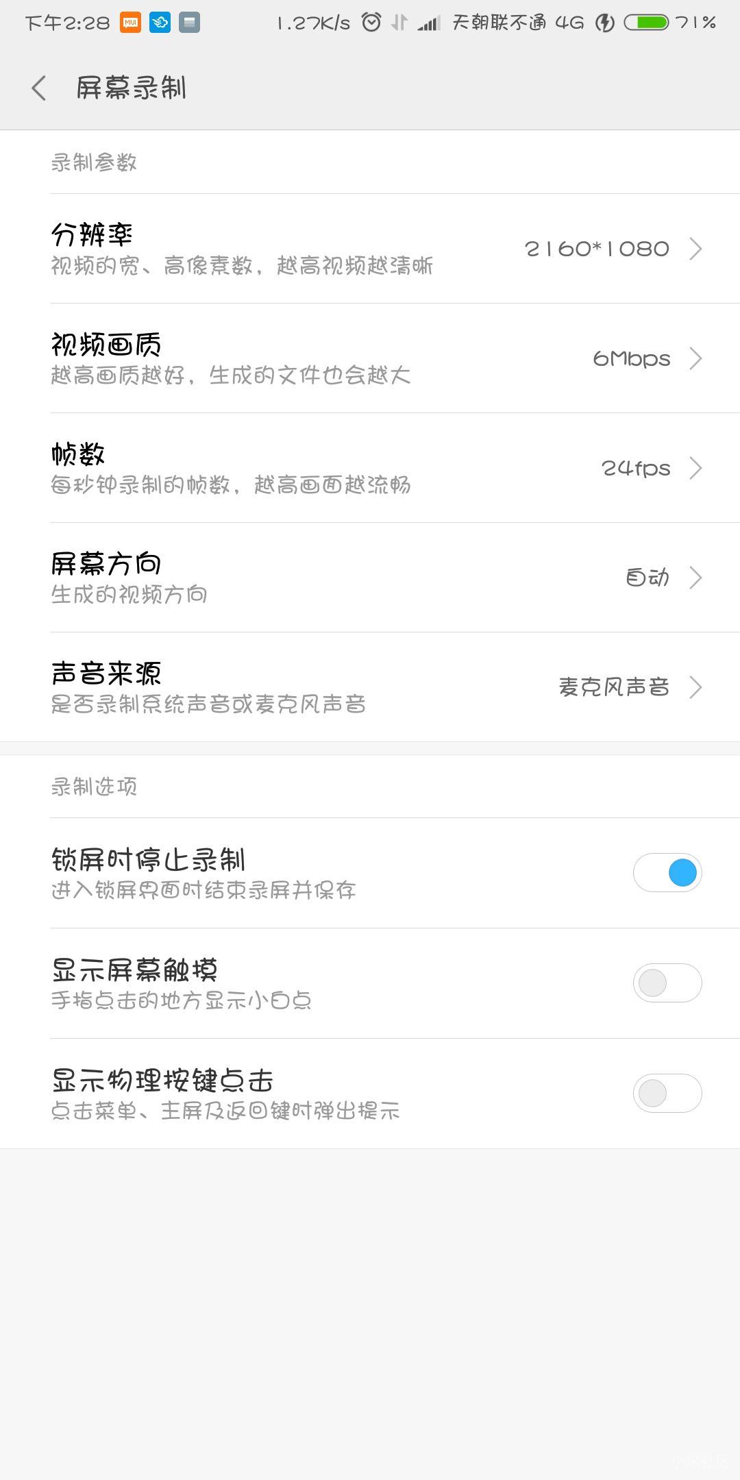 小米MIX2S录屏没声音,设置里声音来源是麦克