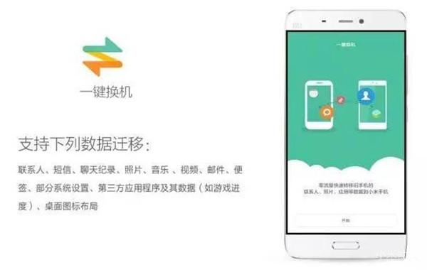 MIUI 一键换机新功能,安卓苹果可以通吃啦!