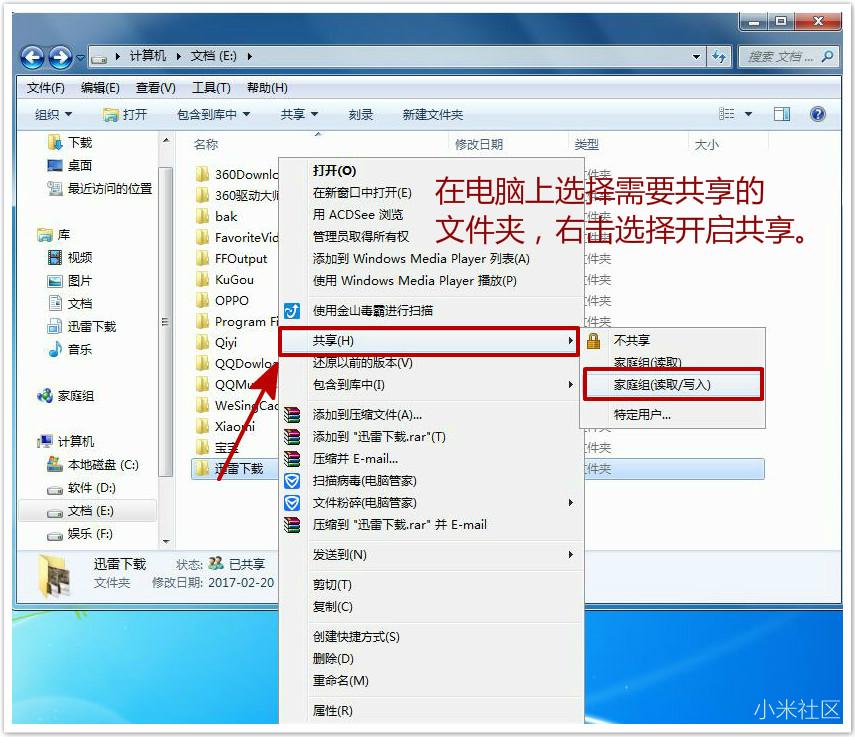 【看大片就是这么简单】小米盒子家庭局域网联