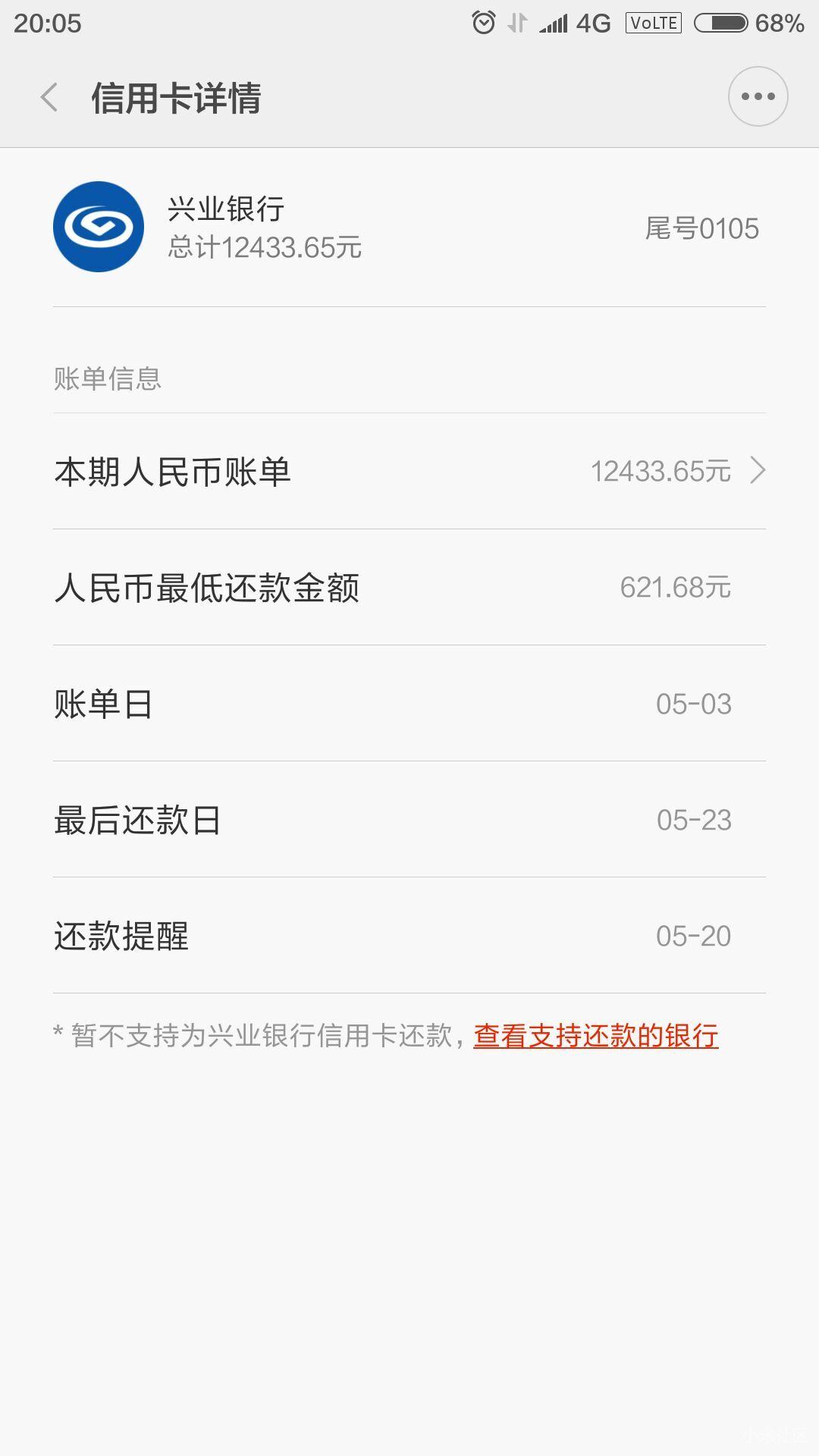 小米钱到底是否支持为兴业银行信用卡还款?