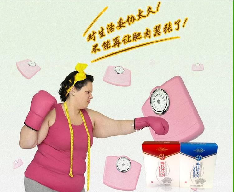 曝光:陈氏冰火炙瘦身大美人对减肥有没有副作