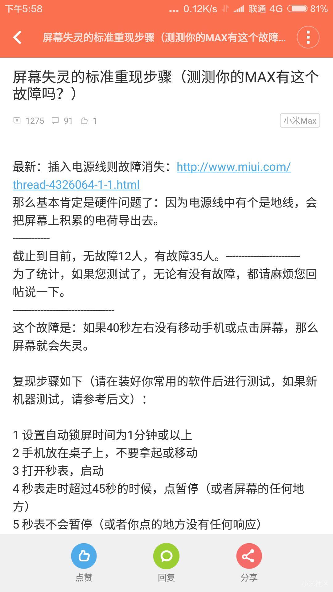 小米MAX屏幕失灵及重复了小米4C的屏幕问题
