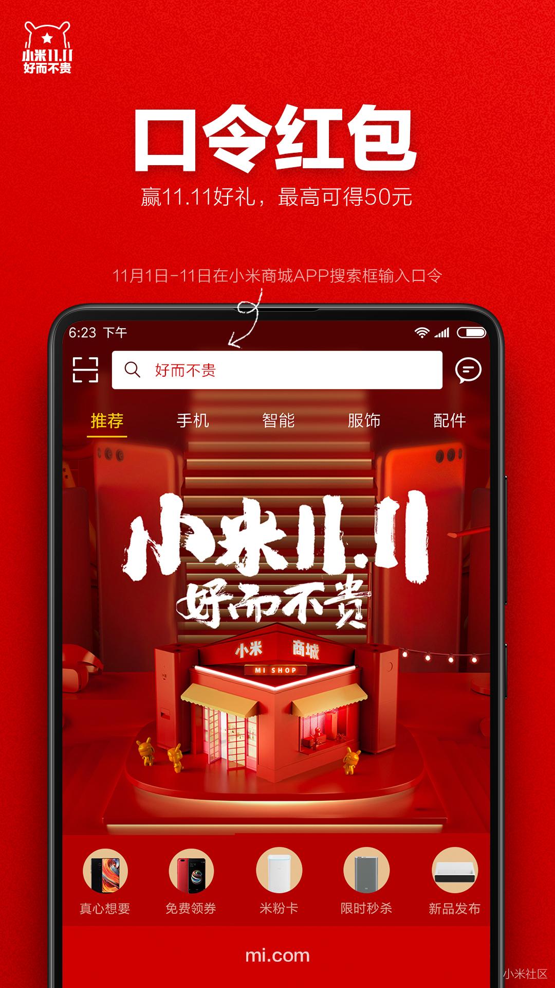 小米商城口令红包来啦!最高可得50元现金券