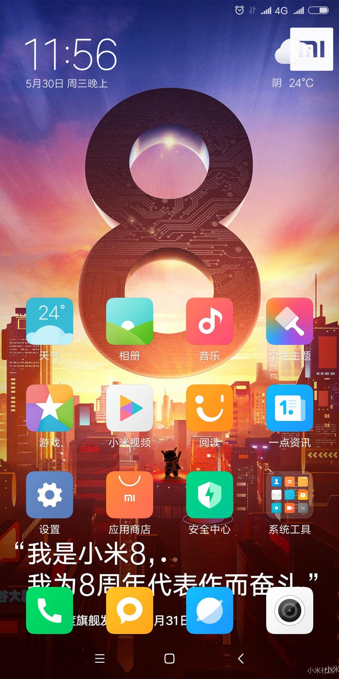 一起换壁纸!小米8发布会高清壁纸送上