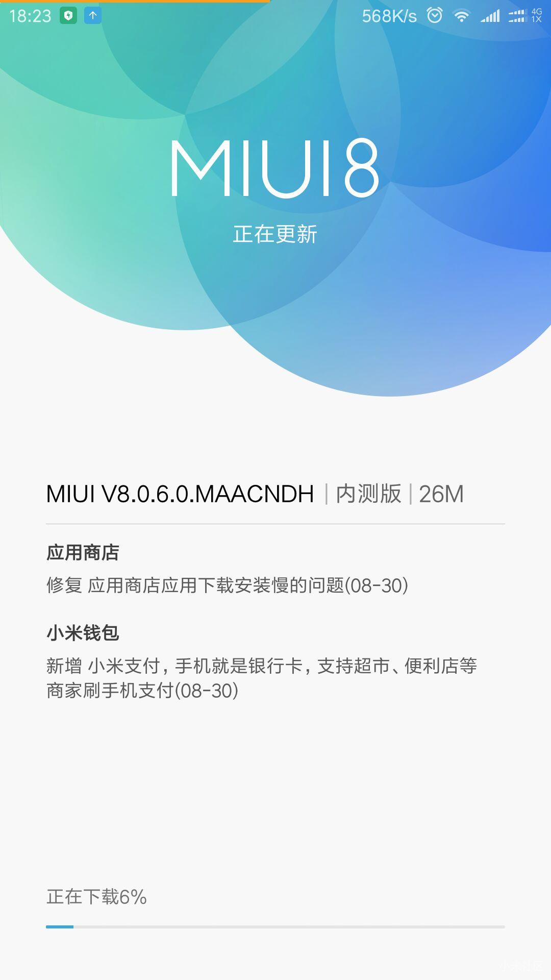 小米5稳定版MIUI8.0.6.0刚更新,小米支付真牛逼