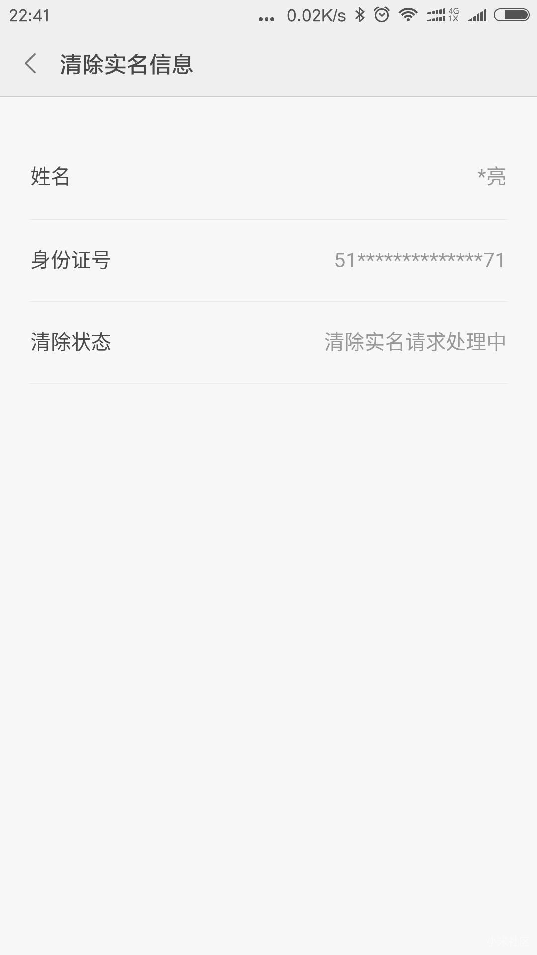 小米钱包清除实名制为什么这么久了还没通过