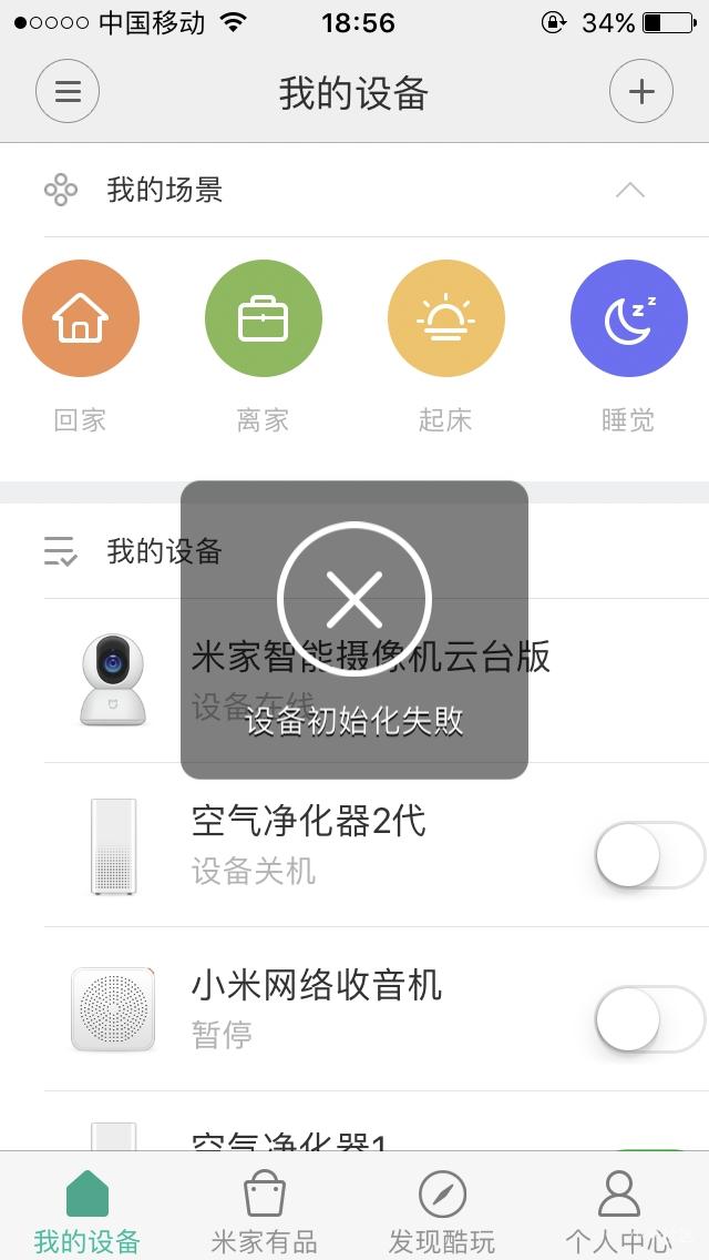米家app更新后小米摄像头云台版一直初始化失