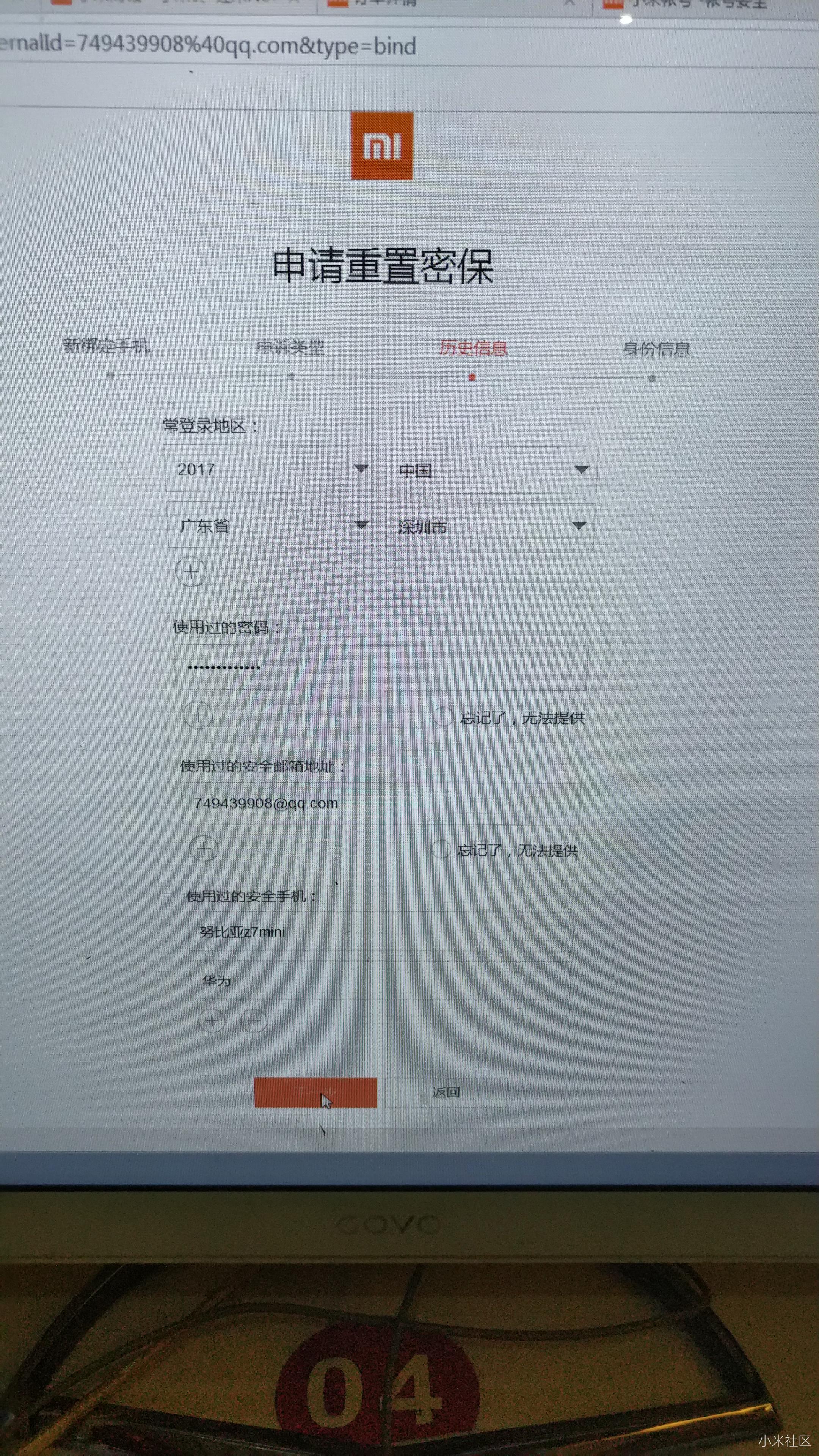小米怎么修改绑定手机号