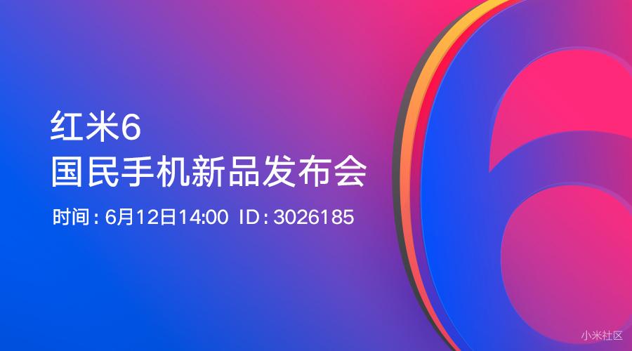 【红米6】小米直播带你直击国民手机新品发布