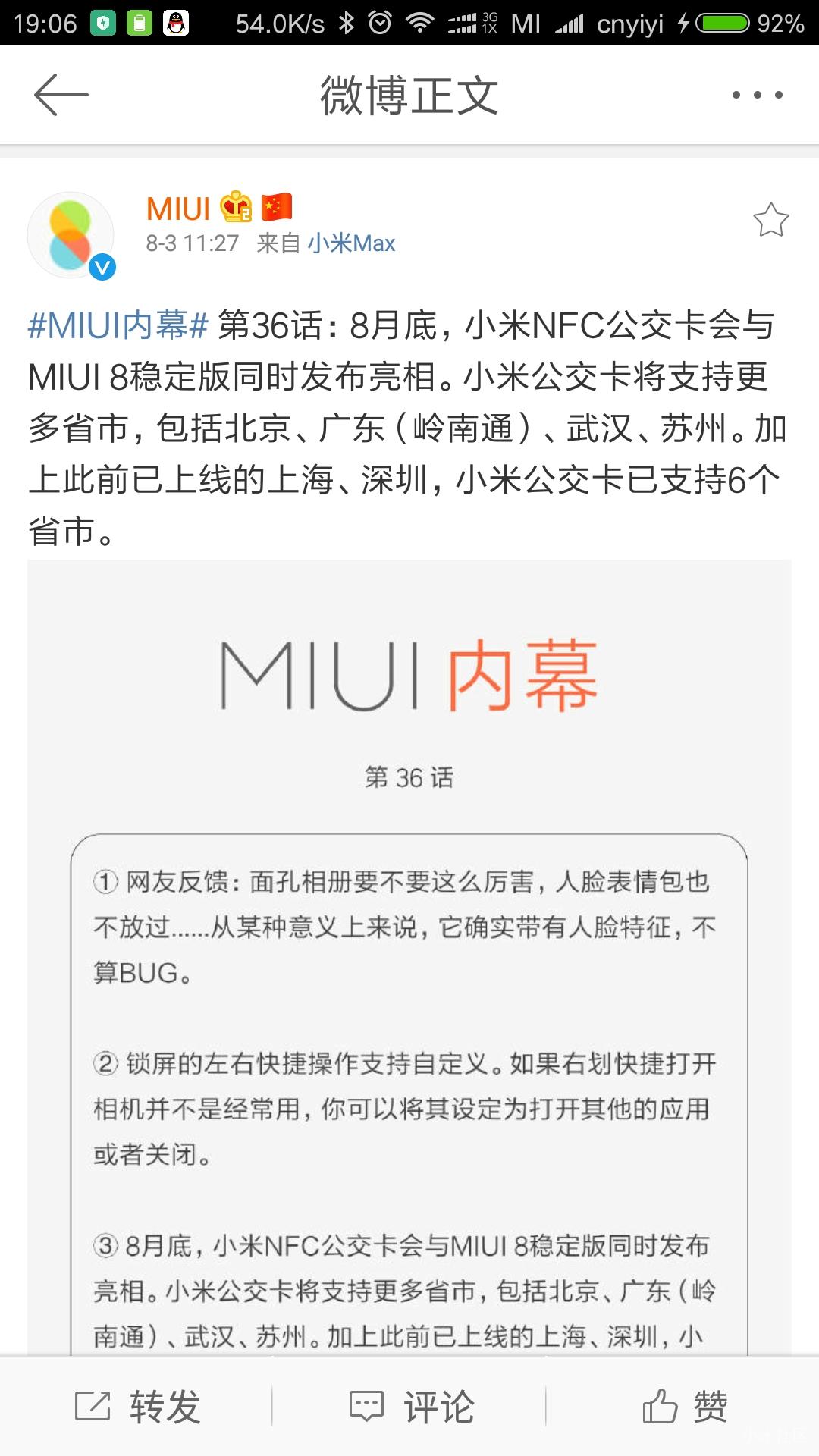 miui8稳定版